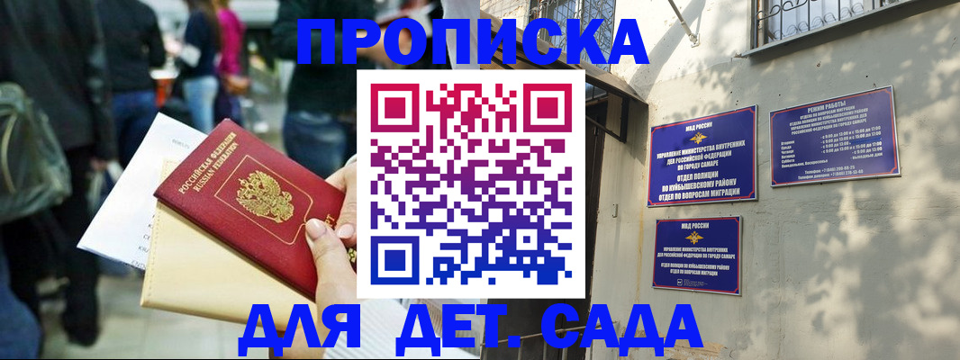 прописка ребенка в Новодвинске