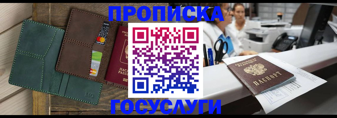 временная регистрация для школы в Новодвинске