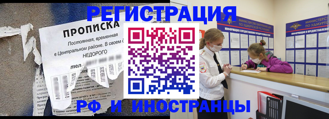 прописка 2025 в Новодвинске