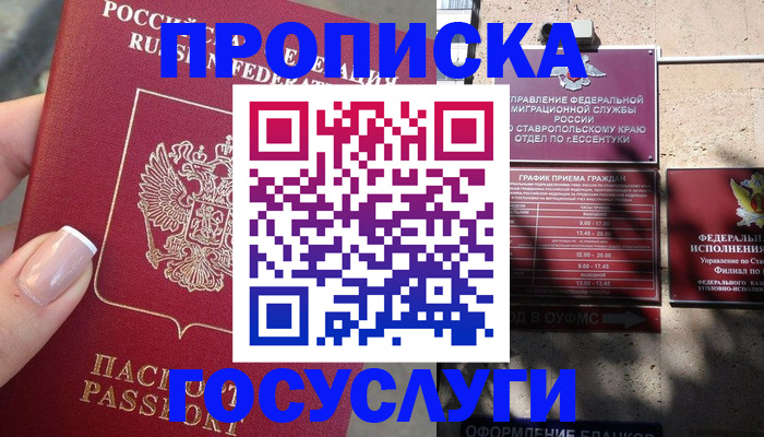 прописка гарантия в Новодвинске