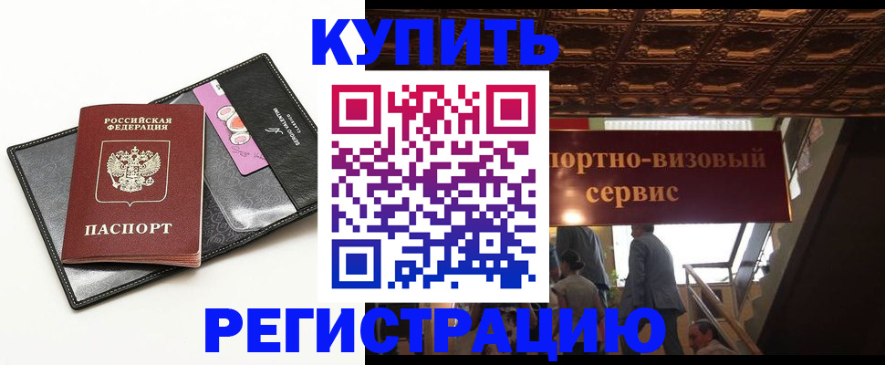прописка для школы в Новодвинске