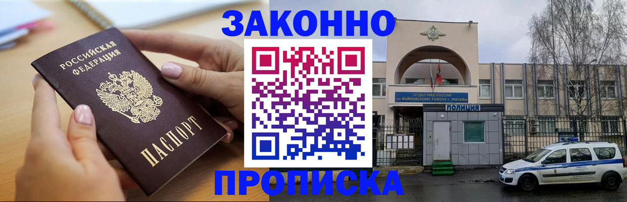 временная регистрация недорого в Новодвинске